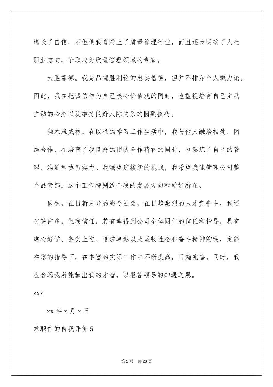 求职信的自我评价_第5页