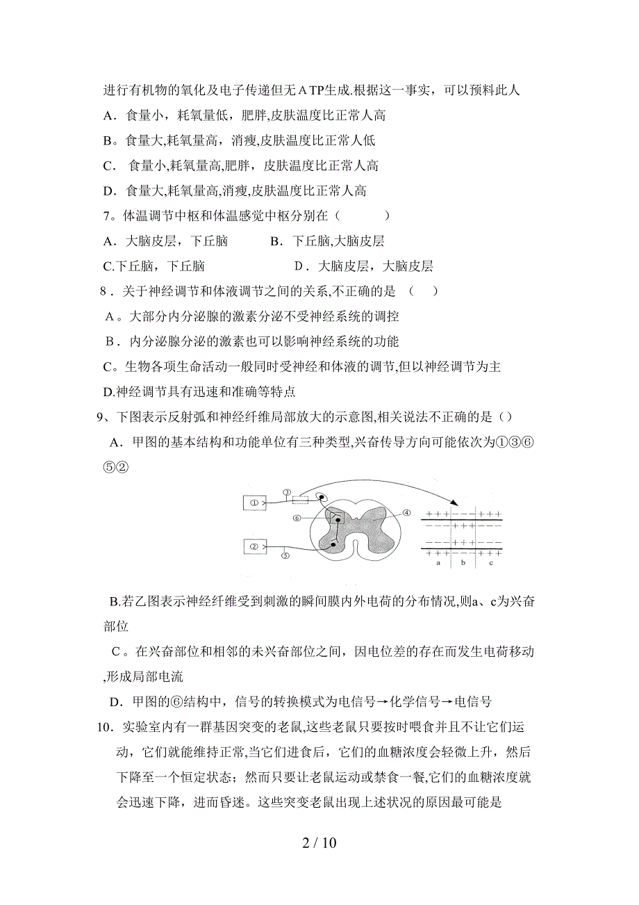 人和动物的生命活动的调节单元检测(附答案)_第2页