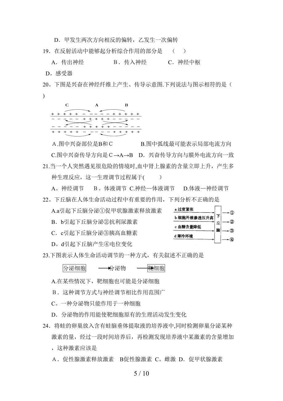 人和动物的生命活动的调节单元检测(附答案)_第5页