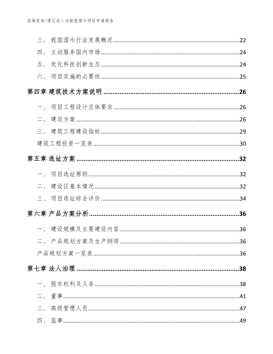 通辽成人功能型湿巾项目申请报告_模板_第3页