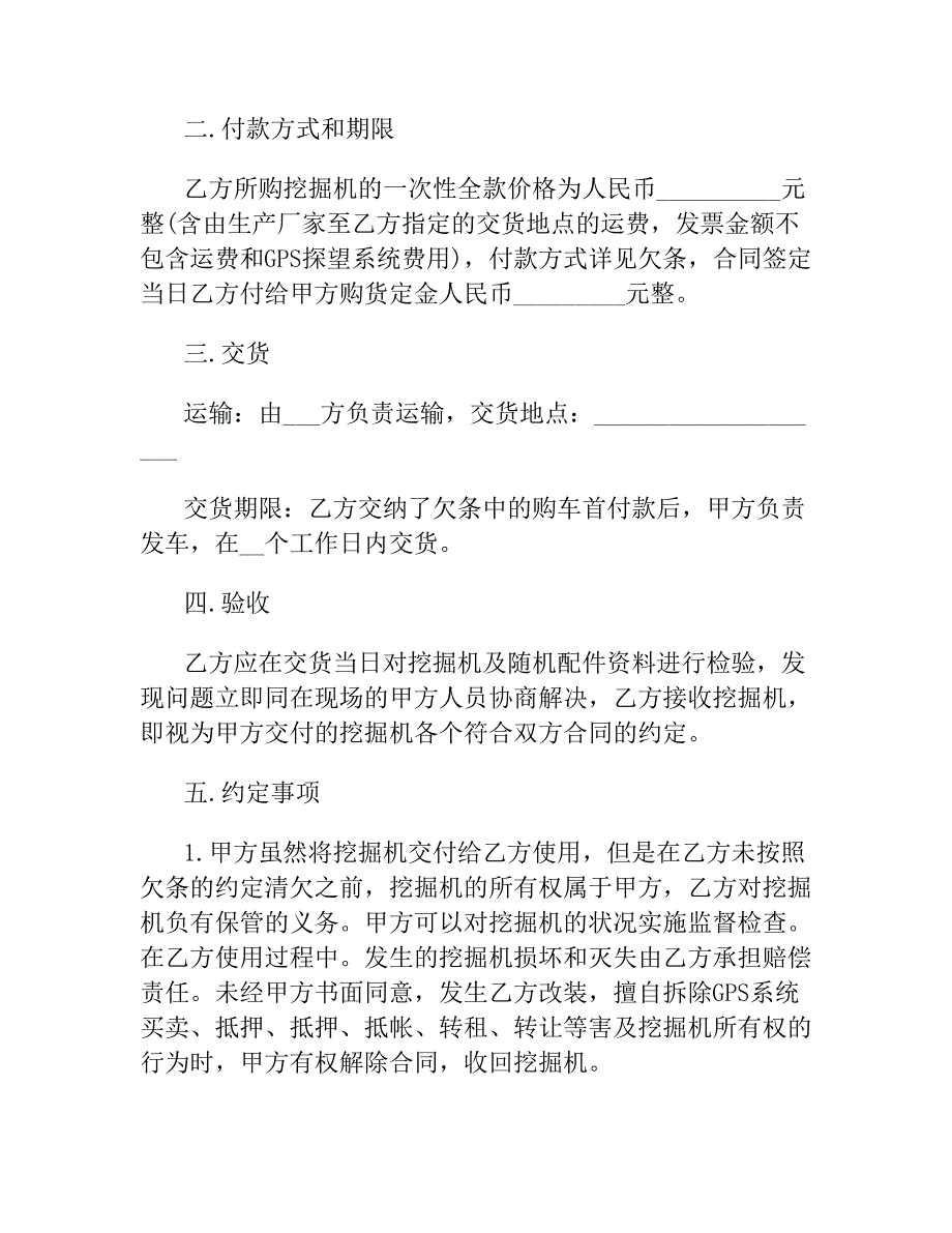 挖掘机销售合同范本.docx_第3页