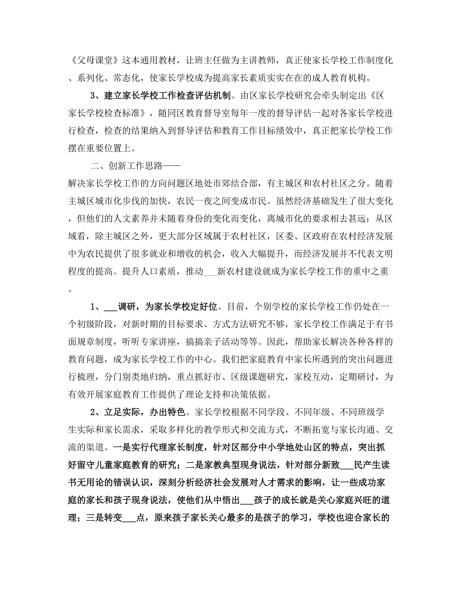 关工委创新服务经验交流材料_第2页