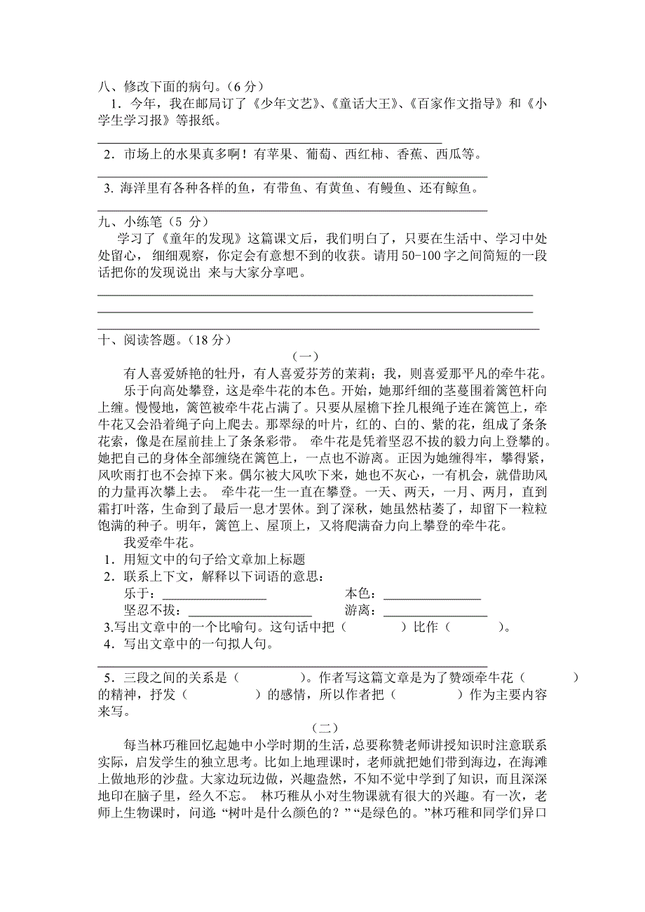 2011-2012学年下学期五年级语文第二单元试卷_第2页