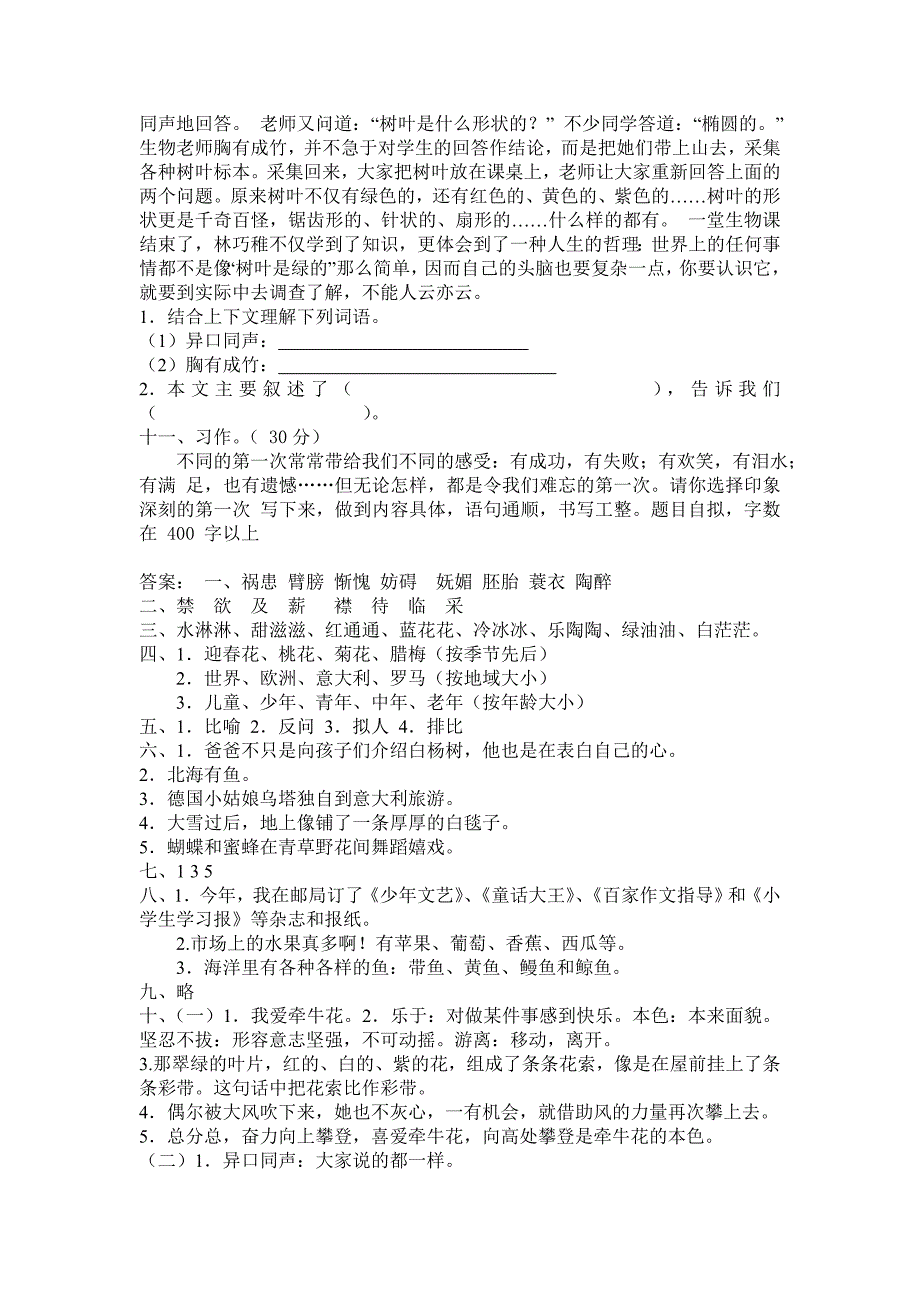 2011-2012学年下学期五年级语文第二单元试卷_第3页