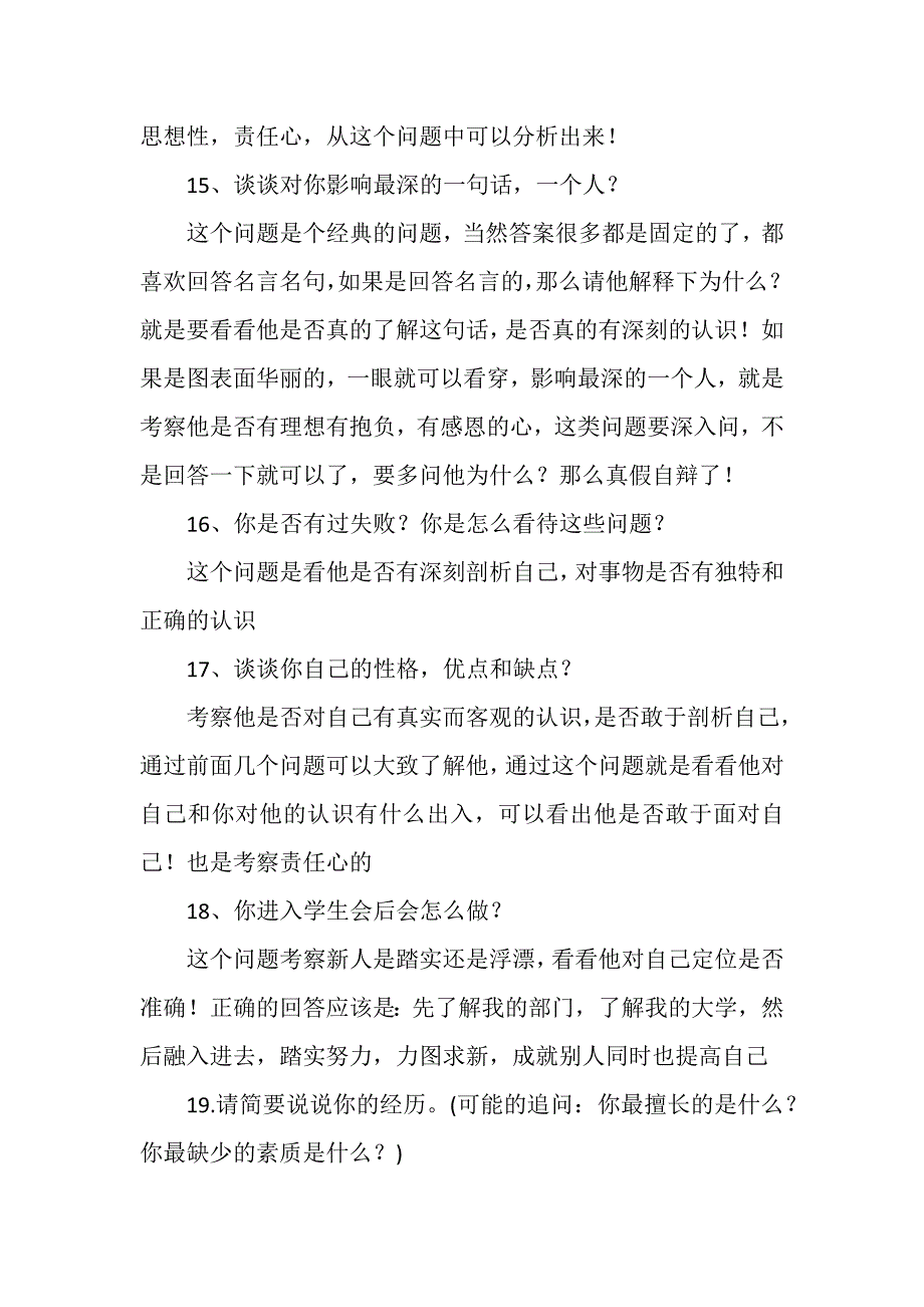 学生会秘书处面试问题及答案.doc_第3页