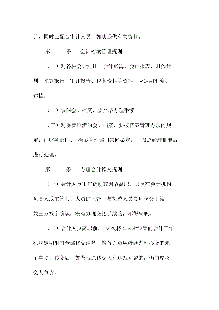 控股集团公司会计工作准则_第4页