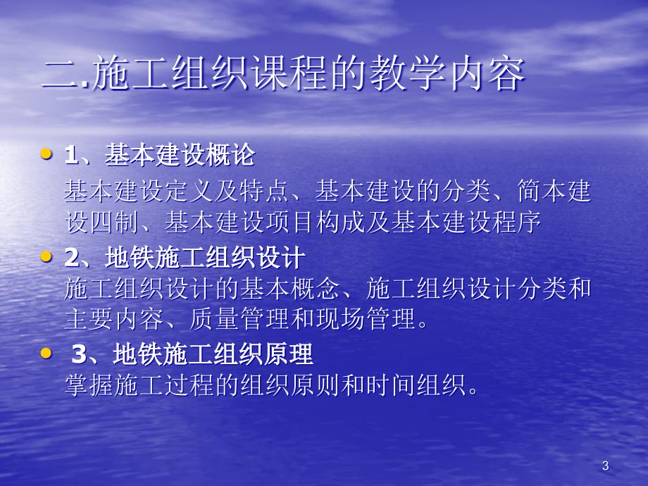 地铁施工组织与概预算第一节_第3页