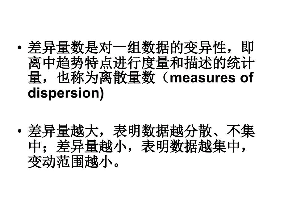 心理与教育统计学第4章异量数_第3页