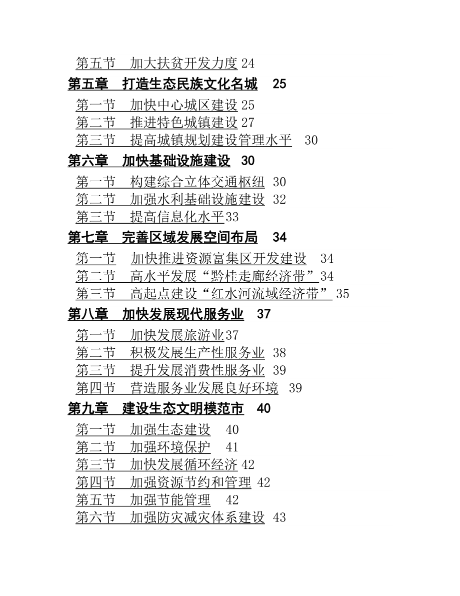 河池市国民经济和社会发展第十二个五年规划纲要_第3页