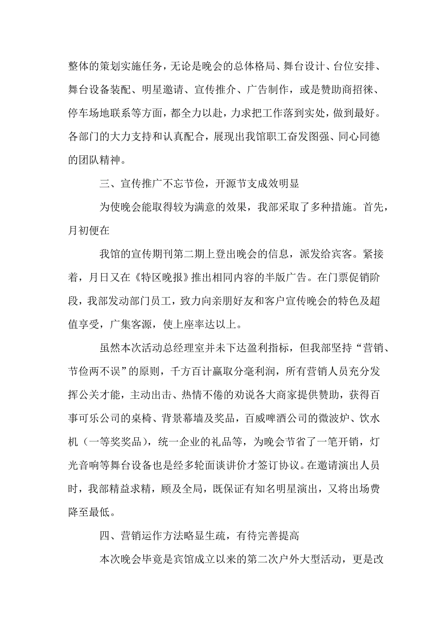 宾馆中秋赏月晚会总结.doc_第2页