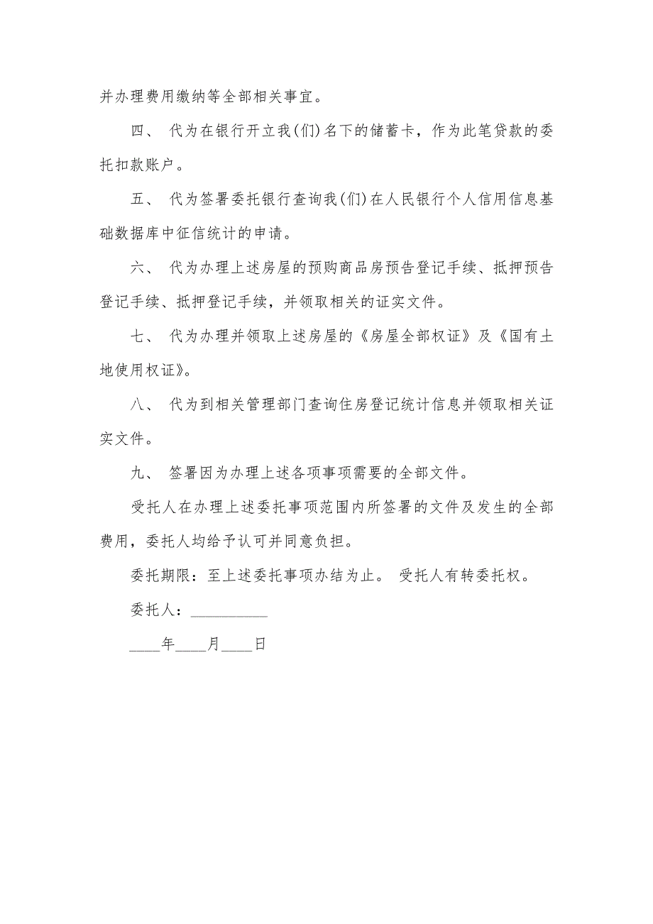 企业办理贷款委托书范本_第2页