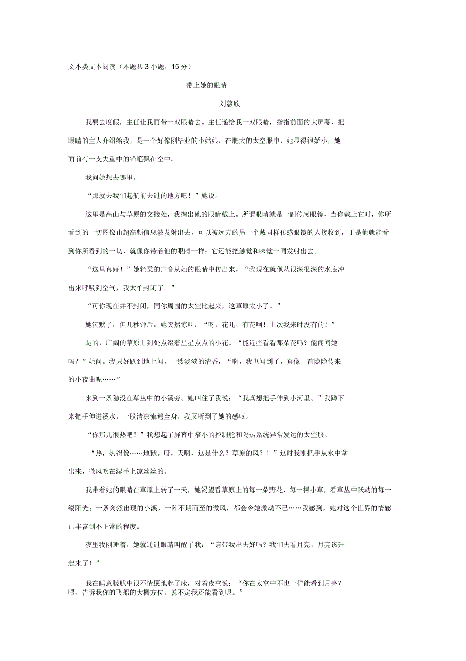 《带上她的眼睛刘慈欣》阅读答案_第1页