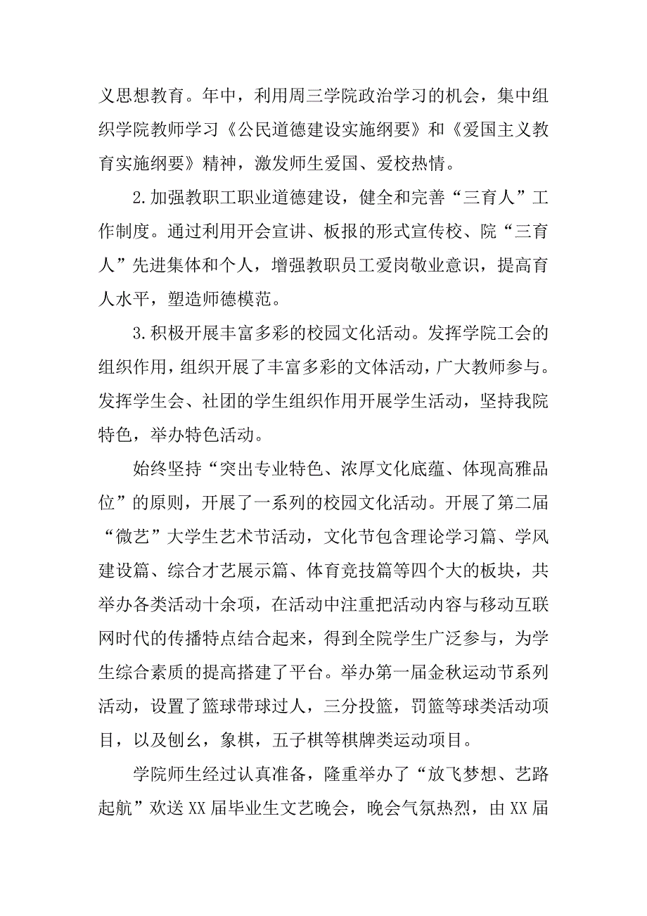 (完整word版)艺术设计学院工作总结(word文档良心出品).doc_第3页