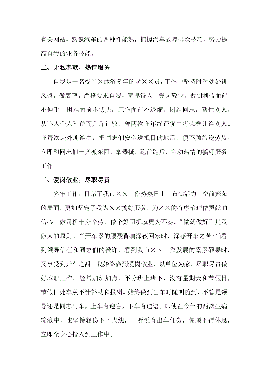 2022年驾驶员个人年终工作总结 (16)_第3页