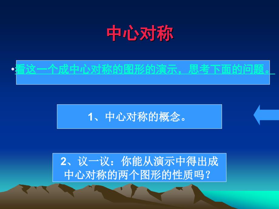 中心对称和中心对称图形1_第4页