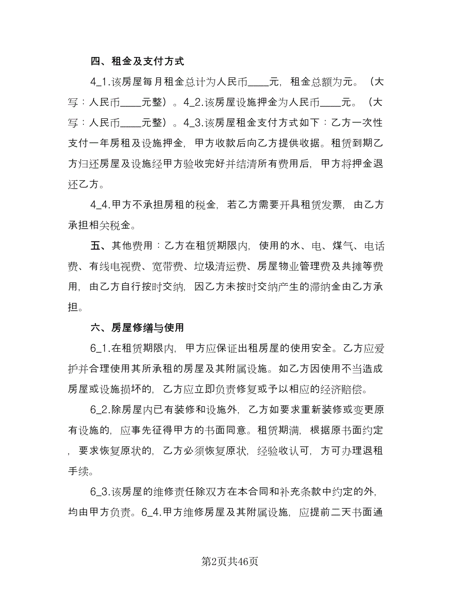 南京市房屋出租合同格式版（九篇）.doc_第2页