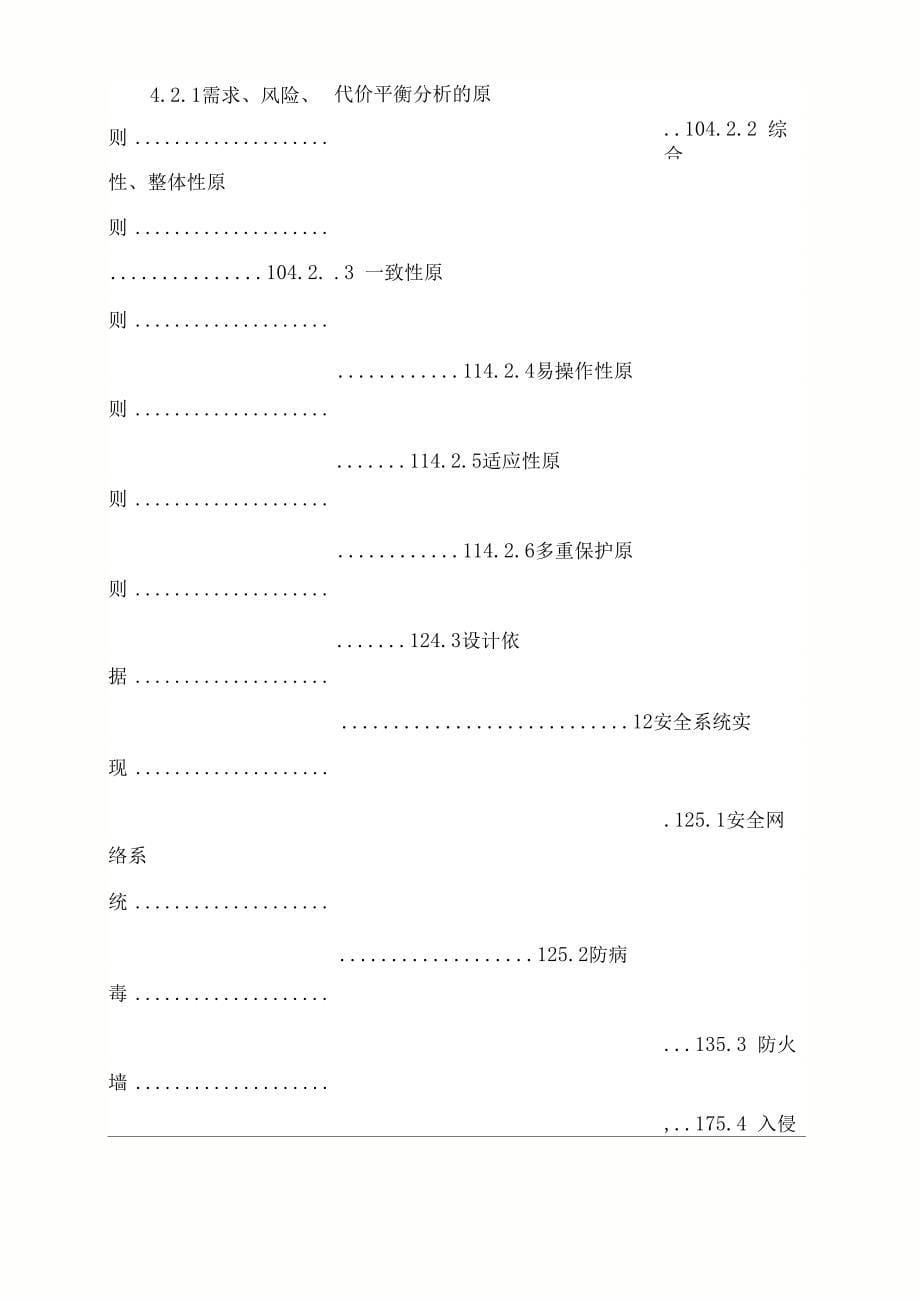 金融系统安全体系解决方案_第5页