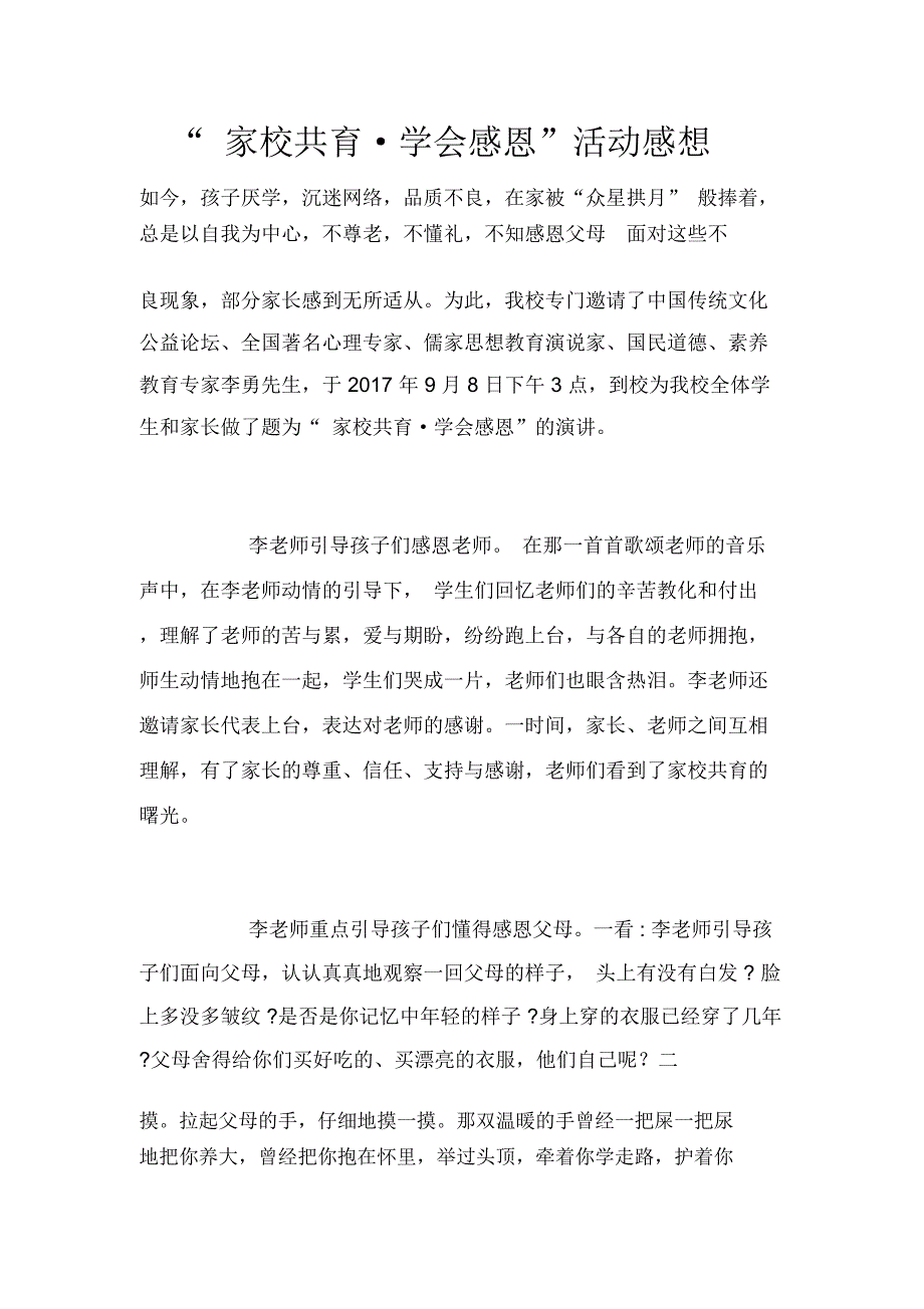 “家校共育_学会感恩”活动感想_第1页