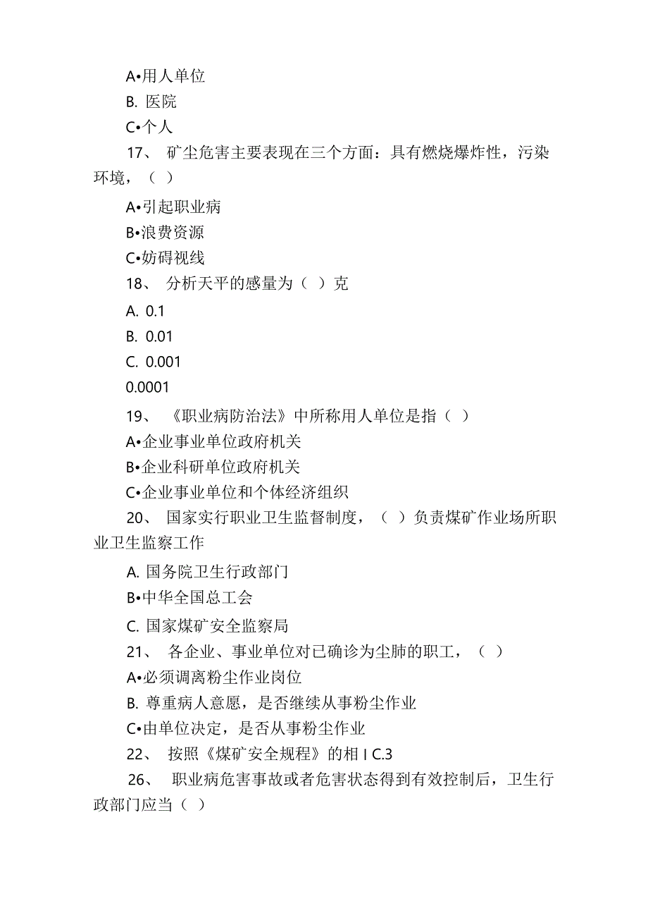 煤矿职业卫生考试煤矿职业卫生考试试卷(煤矿职业卫生考试)_第4页