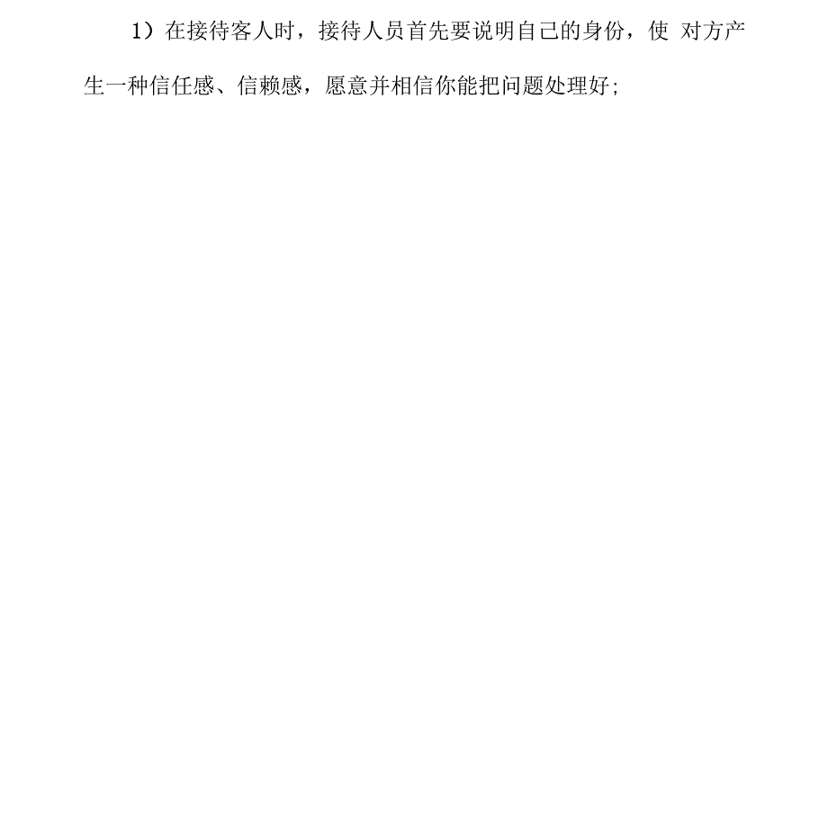 食堂投诉处理方案、消防、治安及意外事故处理方案_第2页