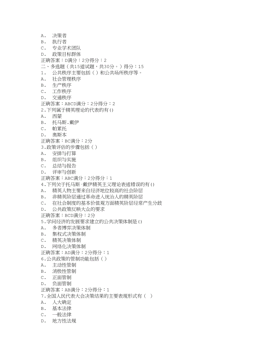 在线作业答案东师公共政策导论15秋在线作业2(3)满分答案_第3页