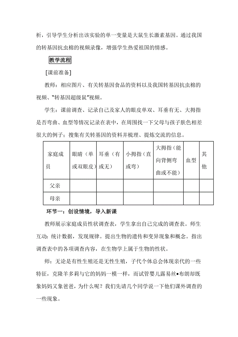 人教版生物八年级下册第二章第一节《基因控制生物的性状》教学设计_第2页