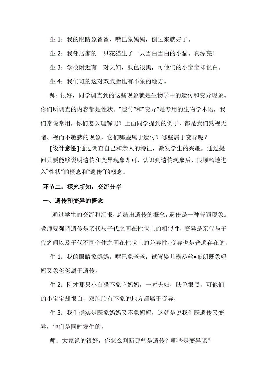 人教版生物八年级下册第二章第一节《基因控制生物的性状》教学设计_第3页