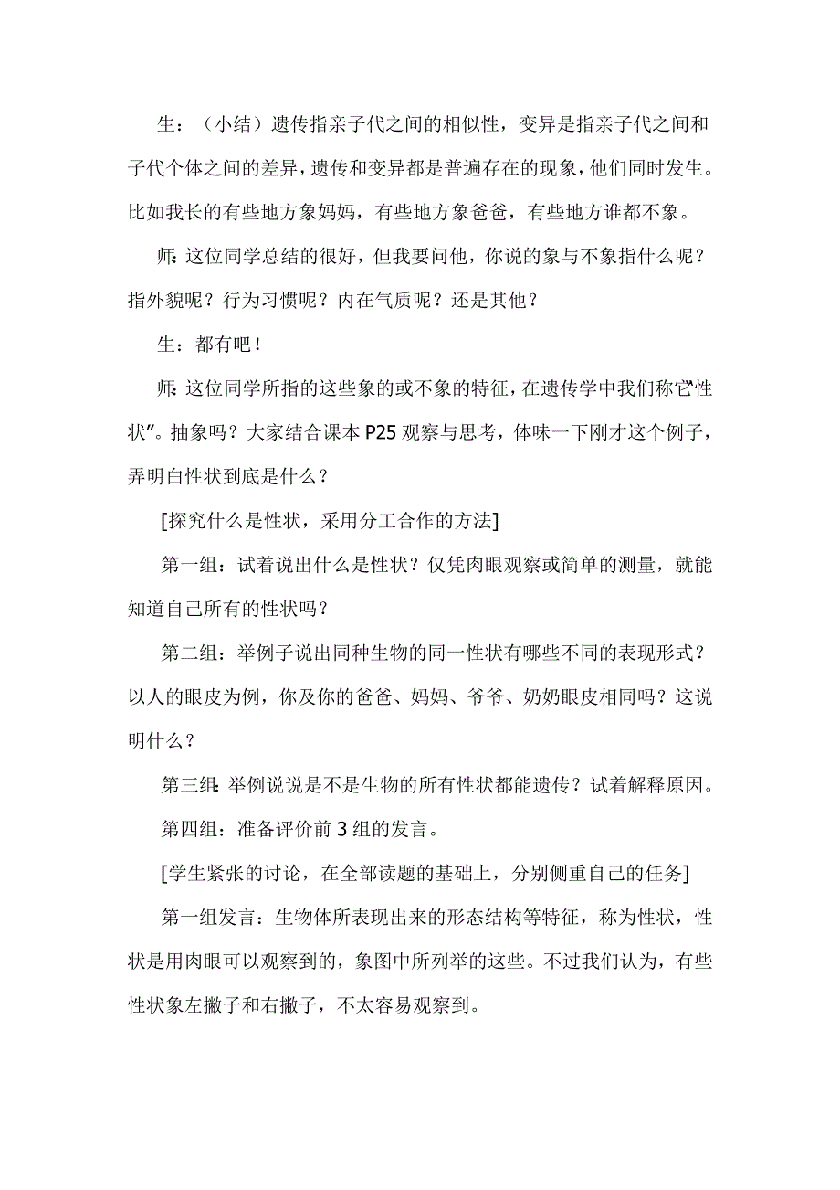 人教版生物八年级下册第二章第一节《基因控制生物的性状》教学设计_第4页