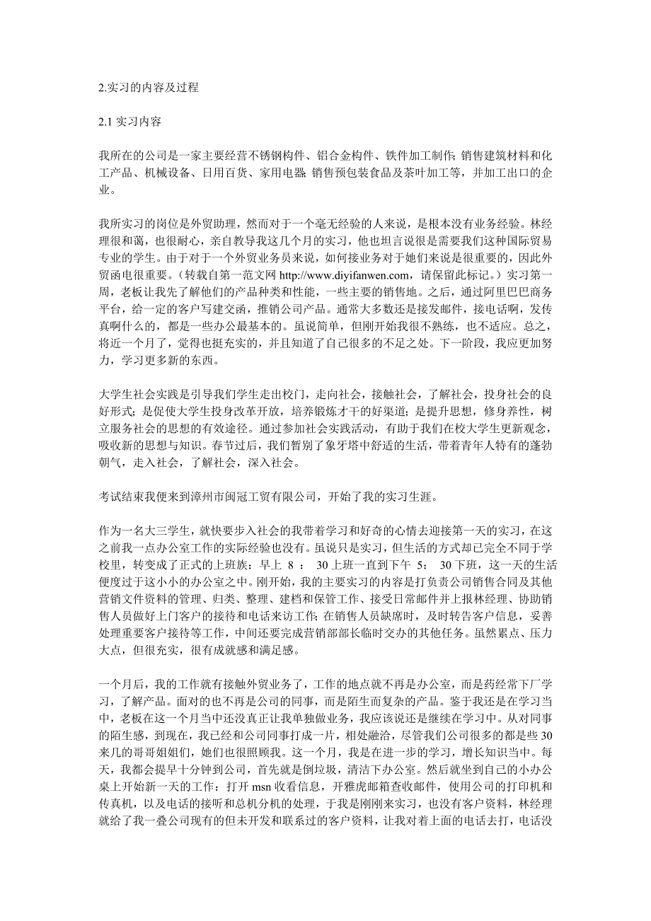 公司销售部外贸助理实习报告_第2页