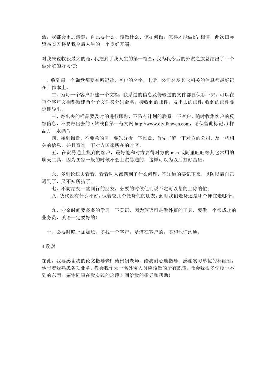 公司销售部外贸助理实习报告_第5页