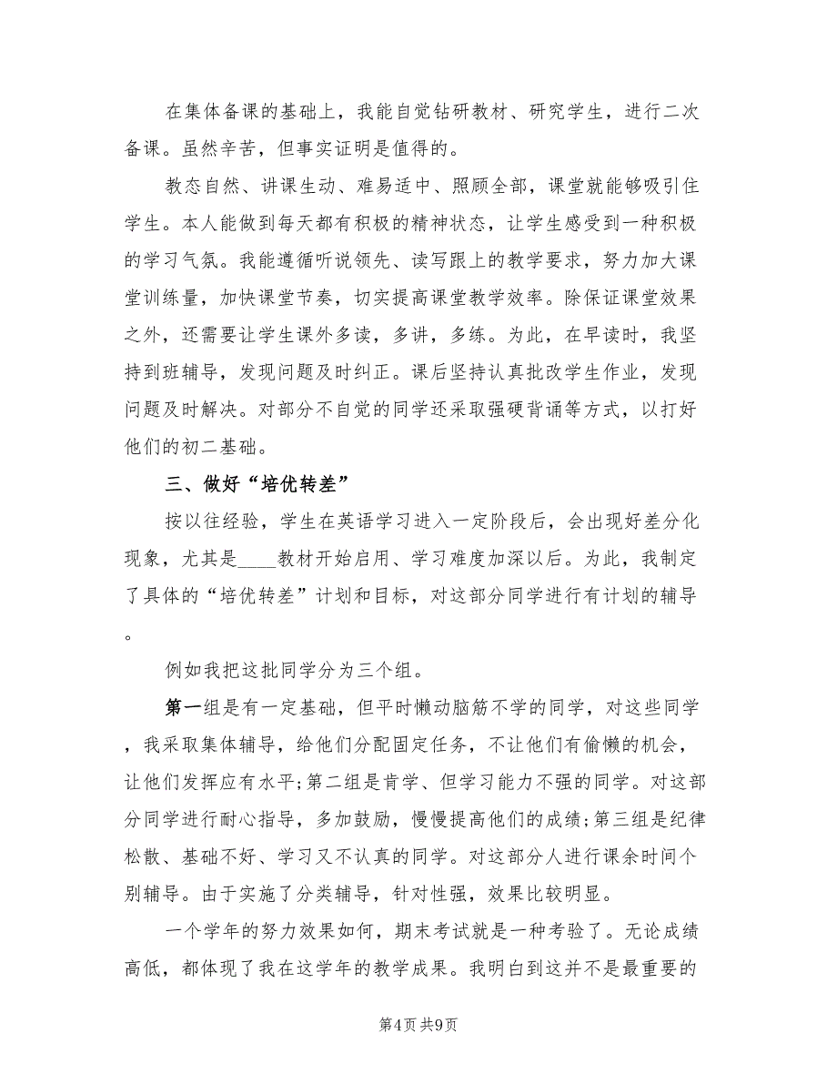 初二英语教师年度考核个人总结以及2023年计划（4篇）.doc_第4页