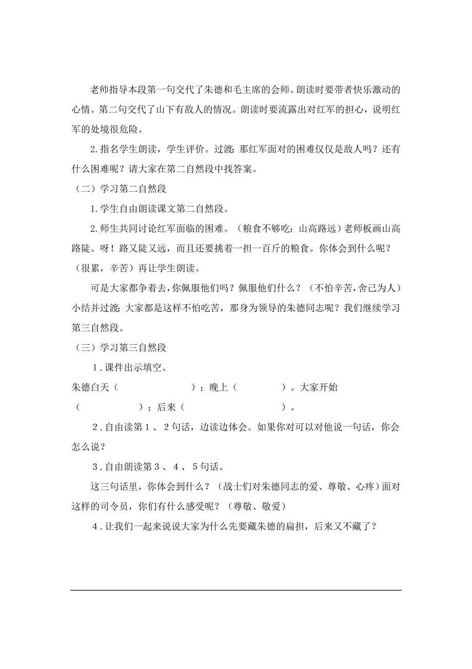 小学二年级上册六单元16教案朱德的扁担1_第3页