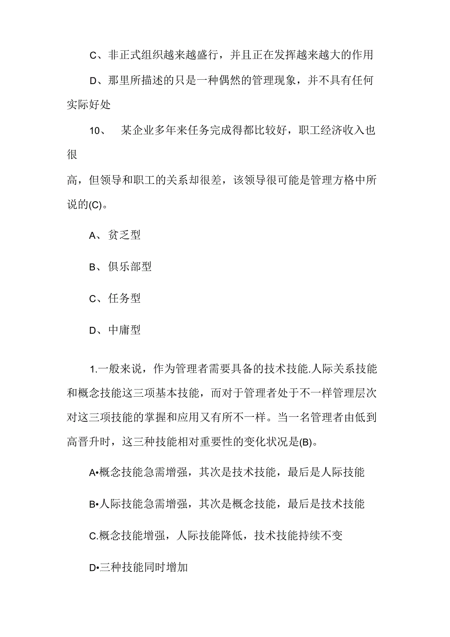 《管理学原理》考试题及答案_第4页