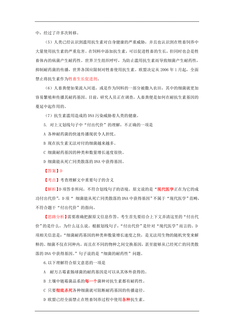 2009年普通高等学校招生全国统一考试(四川卷)解析语文.doc_第4页