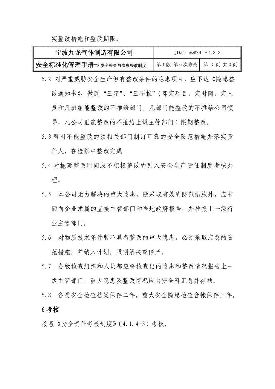 02安全检查与隐患整改管理制度.doc_第3页