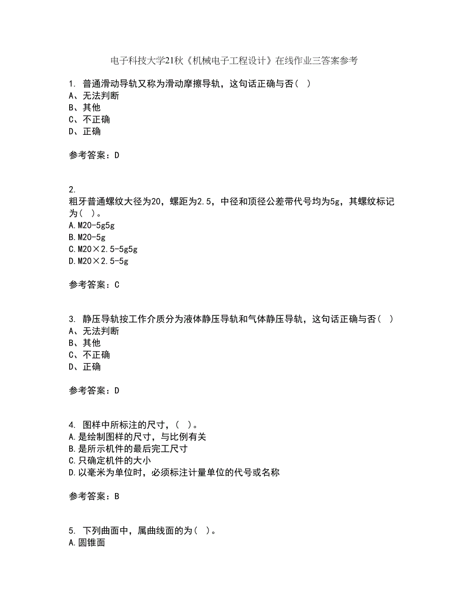 电子科技大学21秋《机械电子工程设计》在线作业三答案参考32_第1页