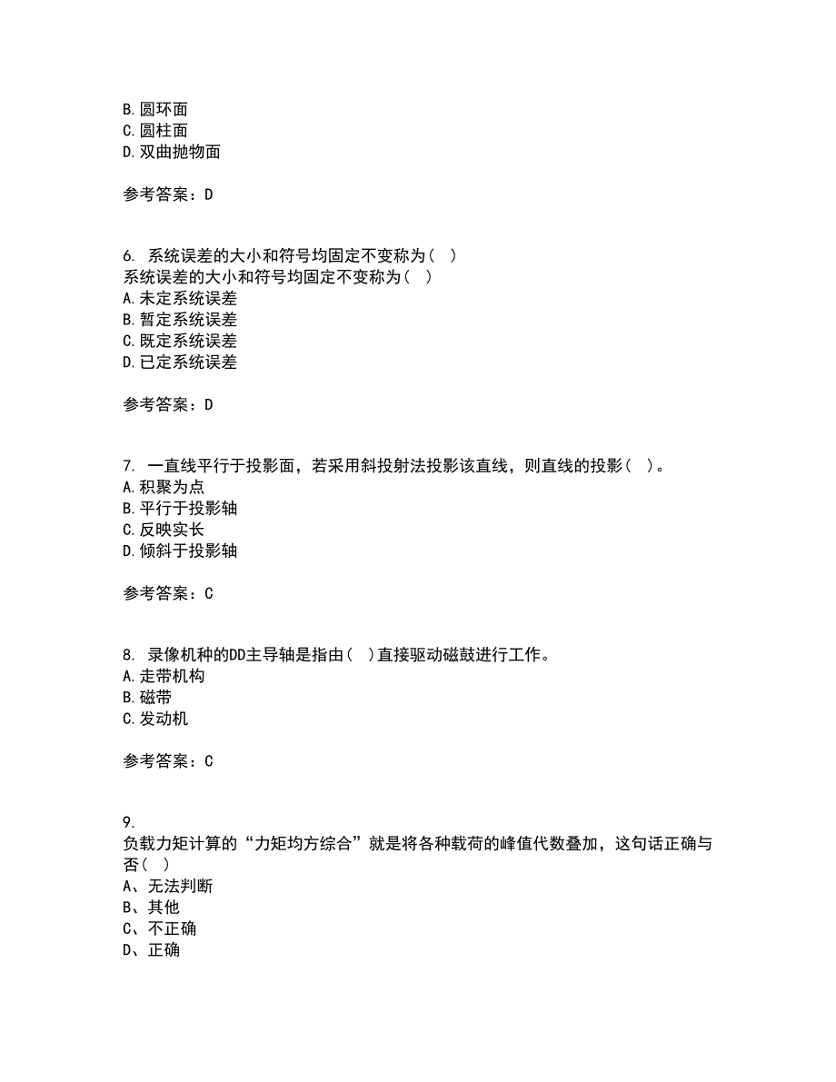 电子科技大学21秋《机械电子工程设计》在线作业三答案参考32_第2页