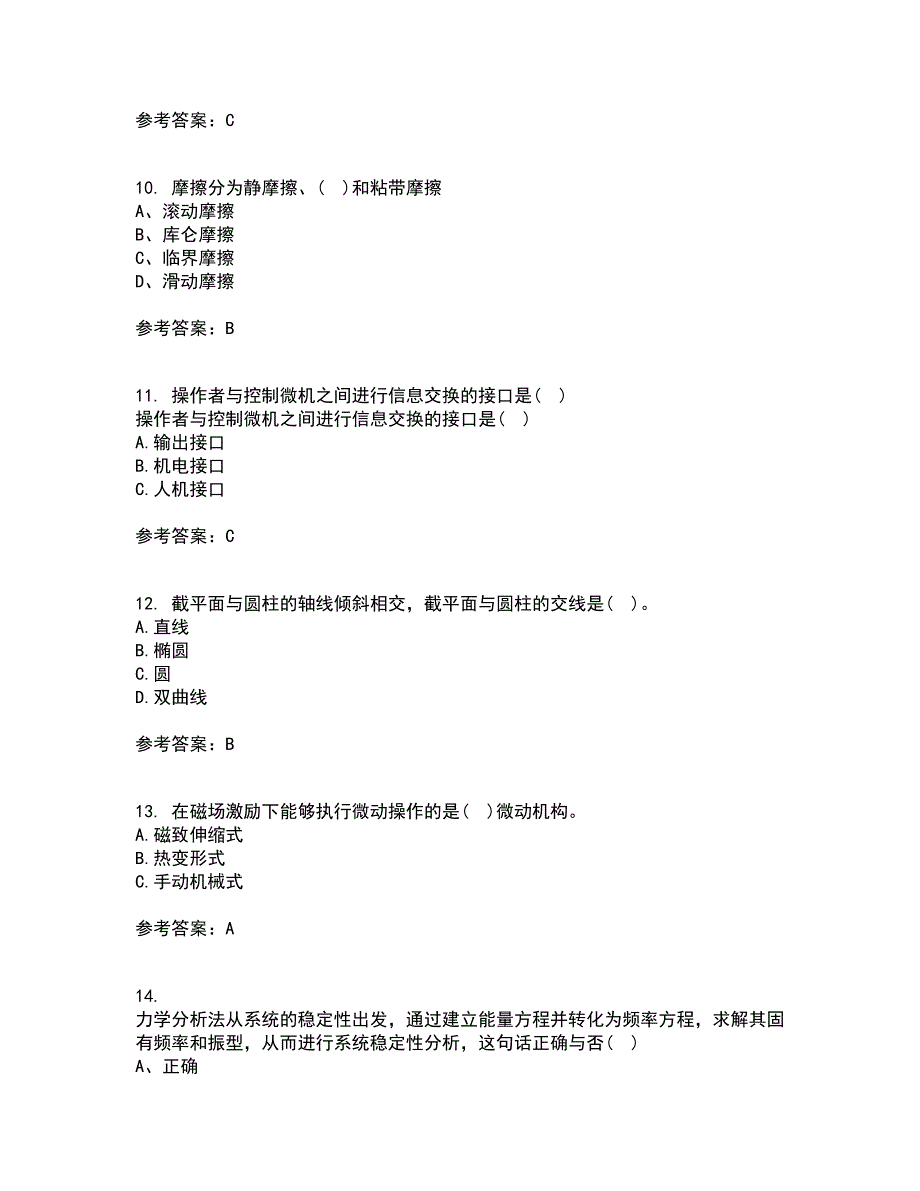 电子科技大学21秋《机械电子工程设计》在线作业三答案参考32_第3页