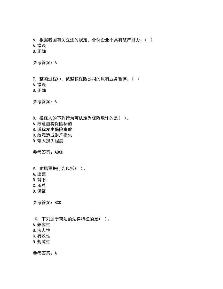 大连理工大学21秋《商法》平时作业2-001答案参考95_第2页