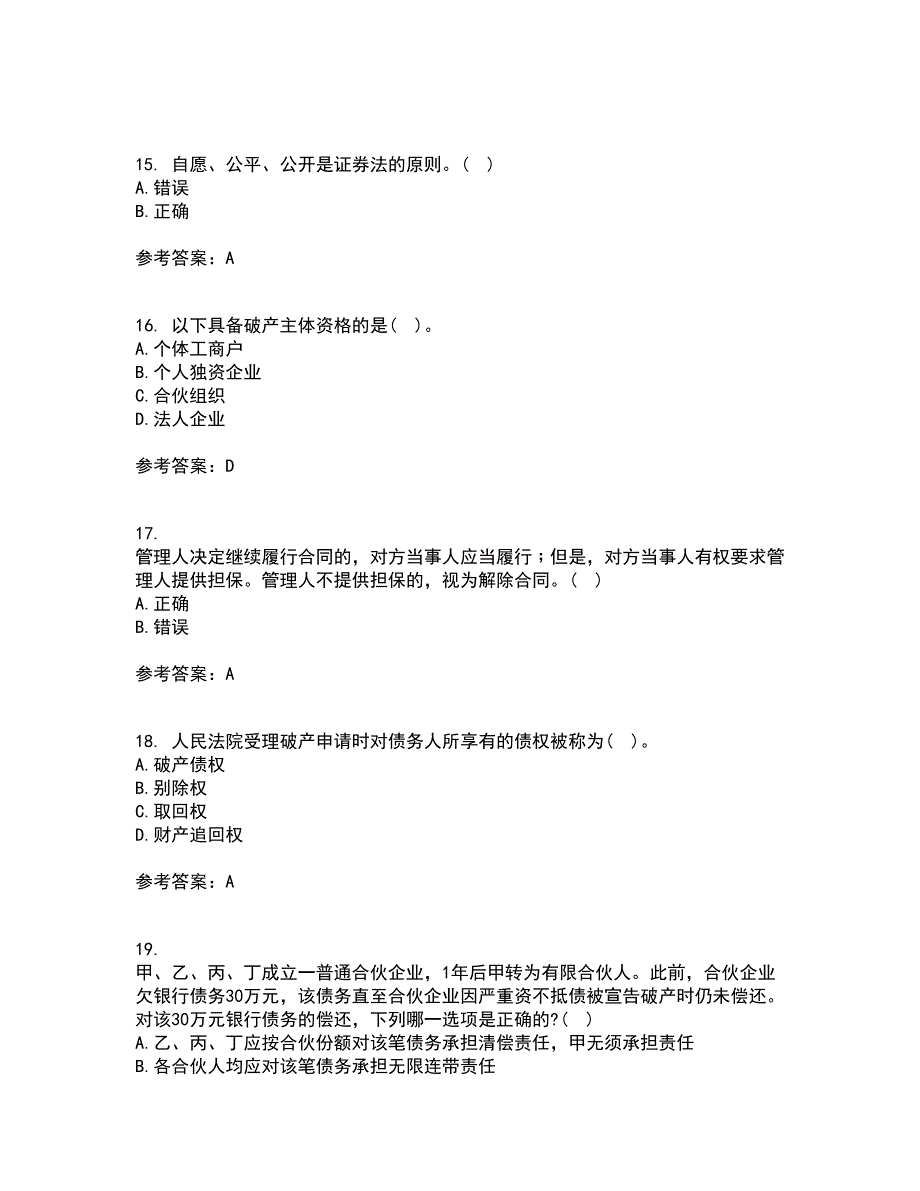 大连理工大学21秋《商法》平时作业2-001答案参考95_第4页