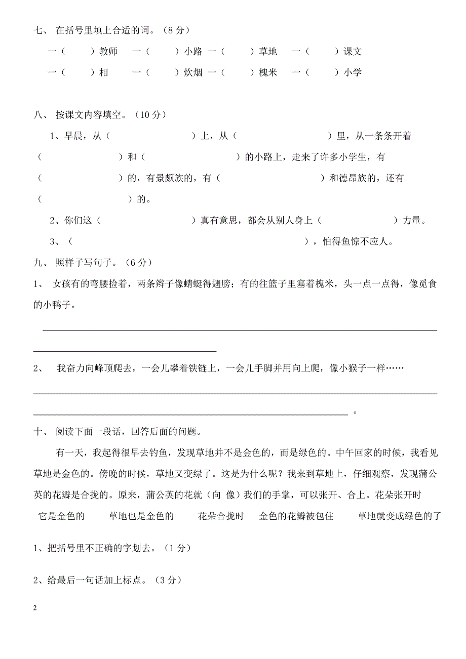 人教版三年级语文上册整册各单元测试题_第2页