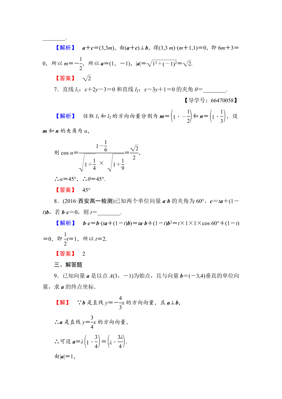 新编【课堂坐标】高中数学北师大版必修四学业分层测评：第2章 167;6　平面向量数量积的坐标表示 Word版含解析_第3页