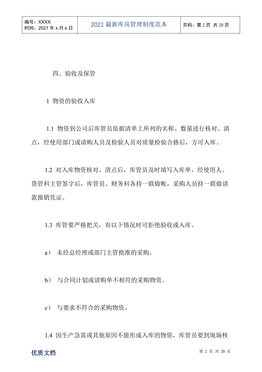 2021最新库房管理制度范本_第2页