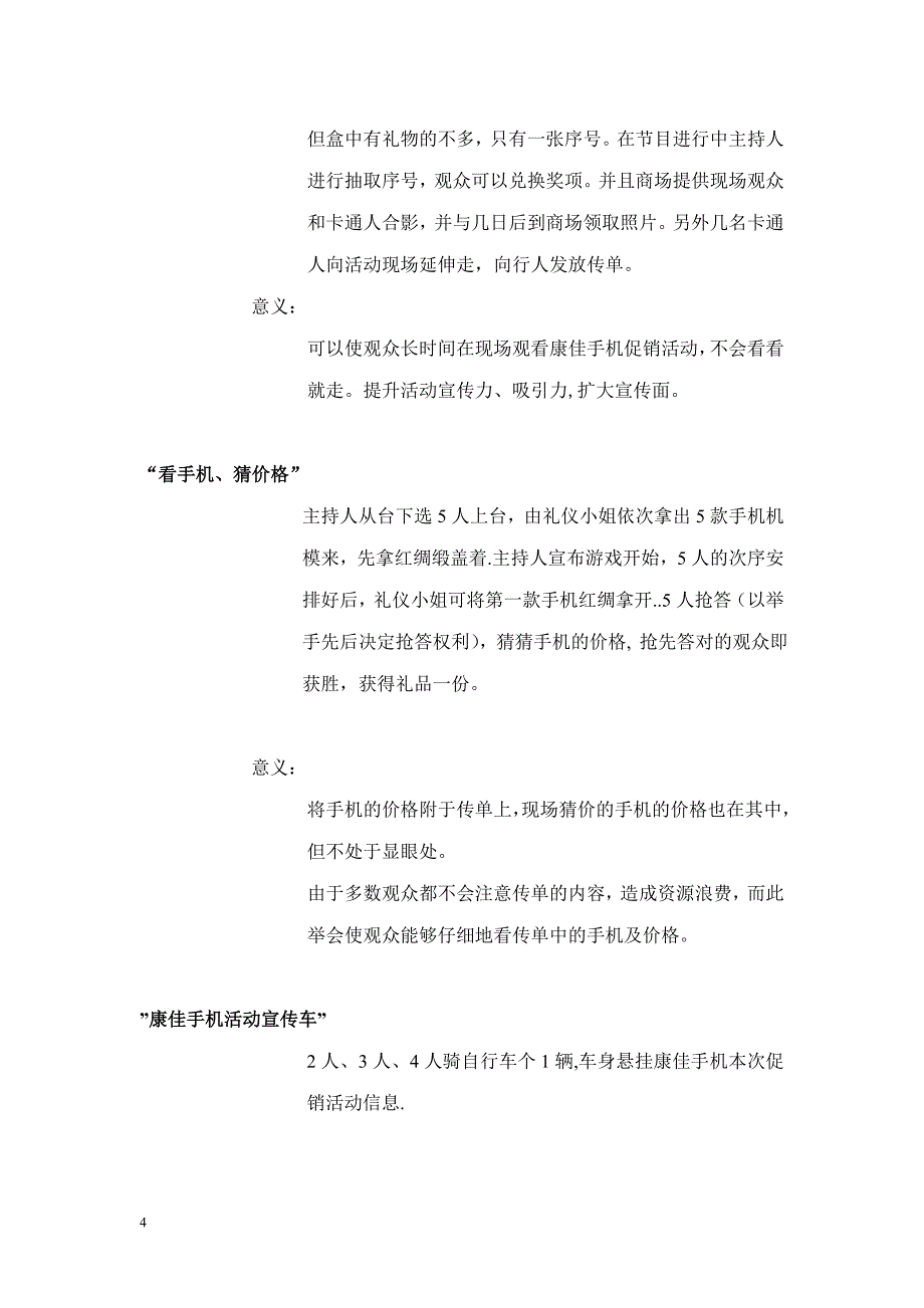 康佳手机5&#183;1黄金特卖主题活动策划案_第4页