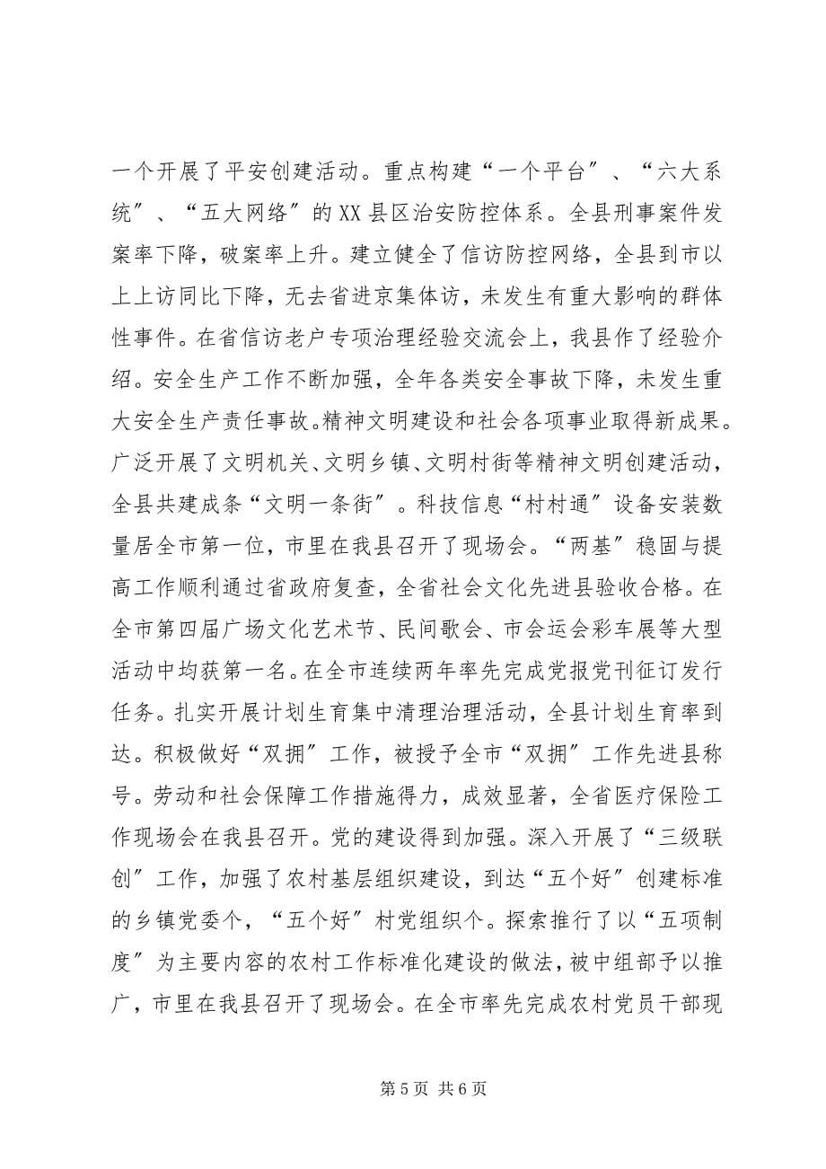 2023年某某同志现实表现材料.docx_第5页