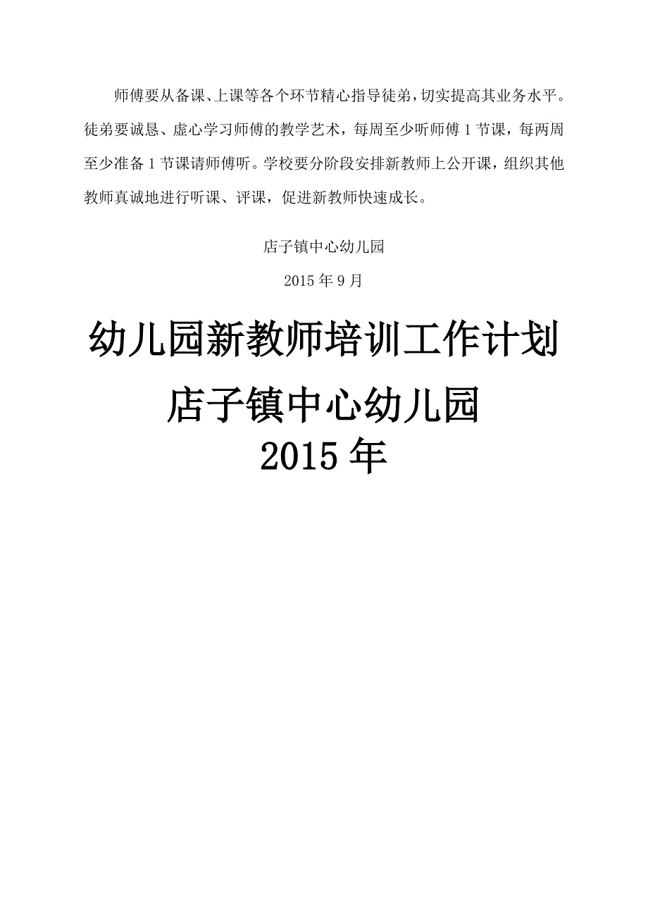 幼儿园新教师培训工作计划_第2页