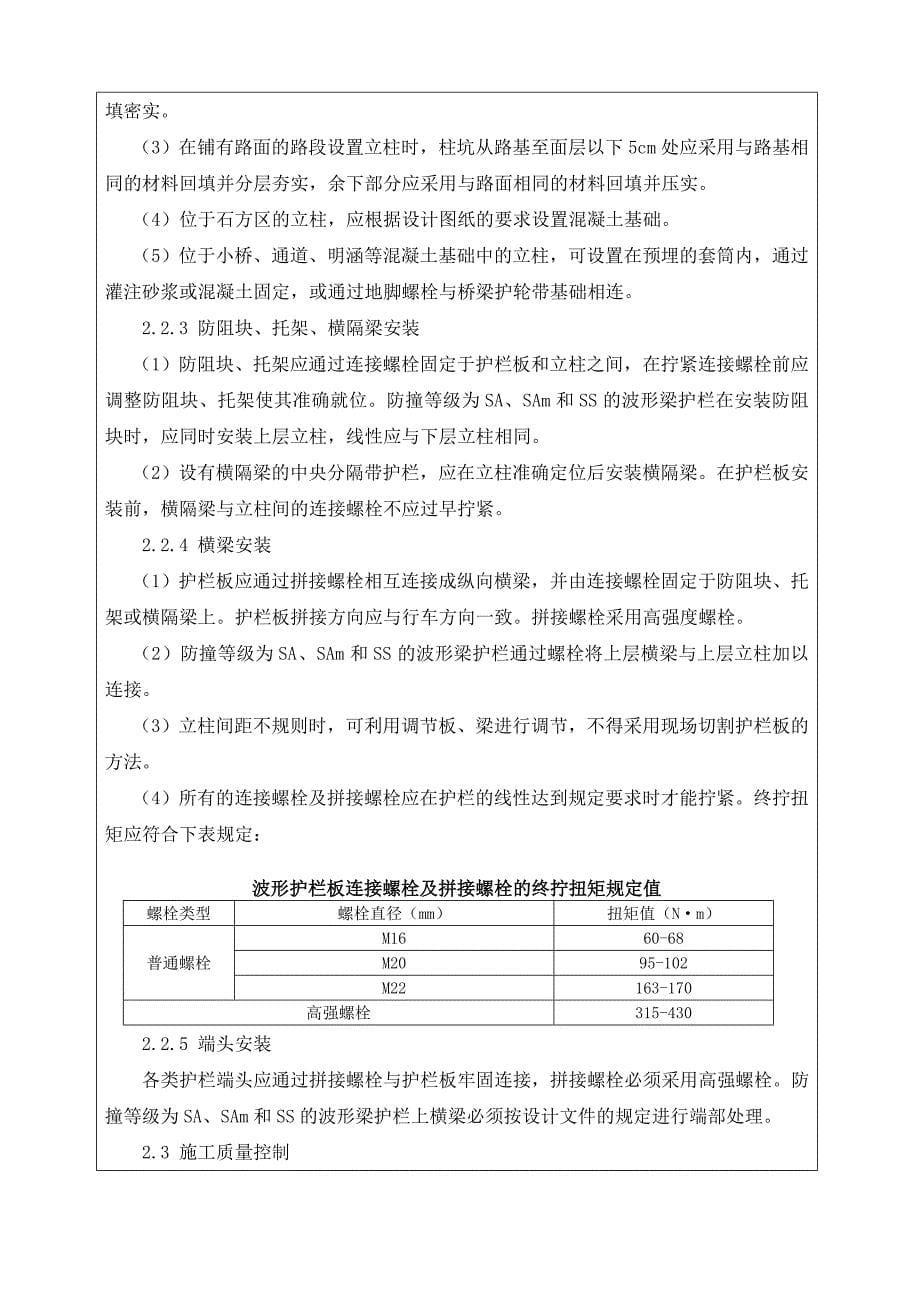 波形梁钢护栏施工技术交底记录Word_第5页