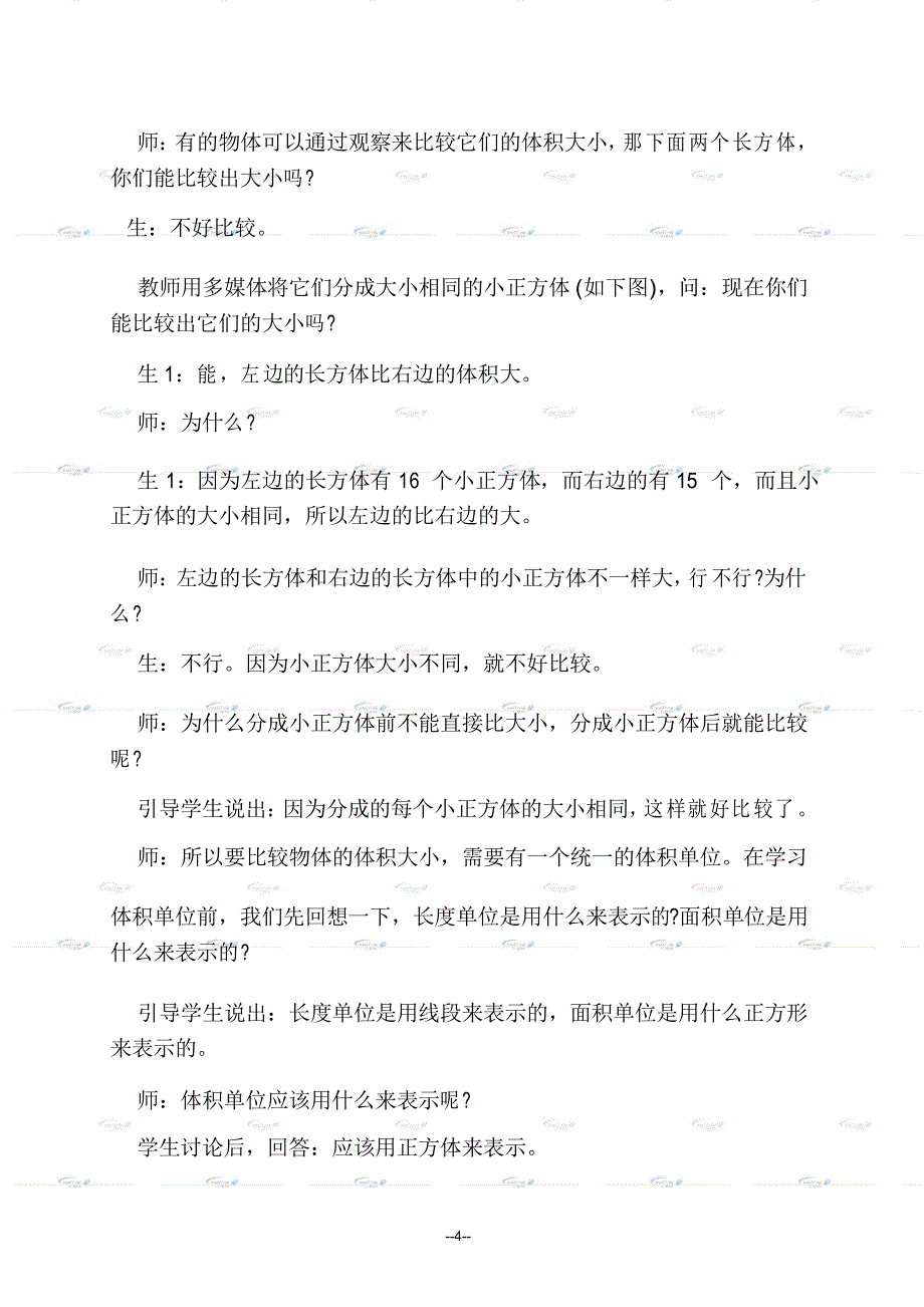 (冀教版)五年级数学下册《认识体积和体积单位》教案设计1_第4页