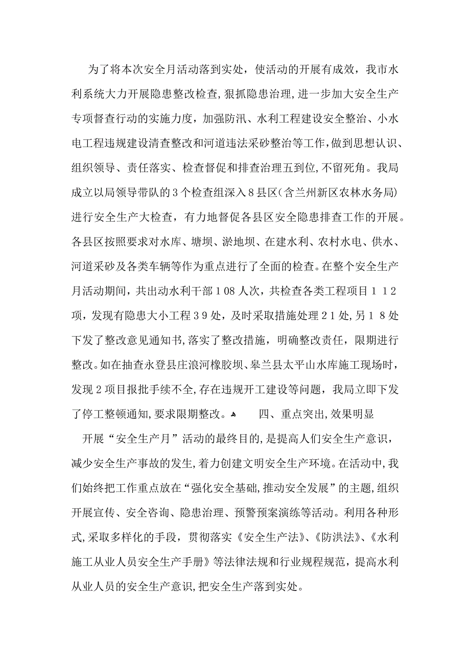 安全月活动总结汇编3篇_第3页