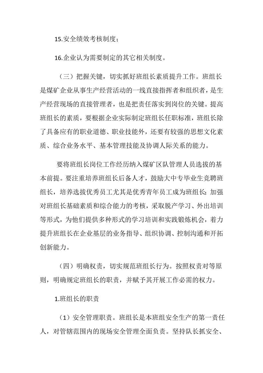 为了充分发挥班组在安全生产中的重要作用_第5页